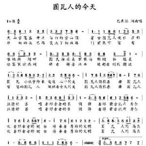 图瓦人的今天_民歌简谱_词曲:巴秀拉 巴秀拉