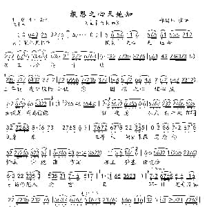 越剧谱 | 报恩之心天地知 皇帝与村姑 选段 郑国凤