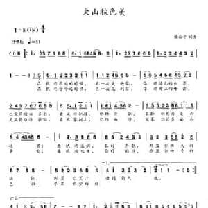 大山秋色美_民歌简谱_词曲:张云平 张云平
