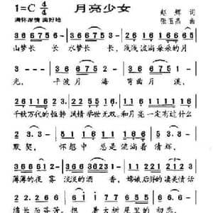 月亮少女_民歌简谱_词曲:赵辉 张玉晶