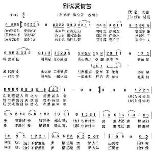 别说爱情苦_通俗唱法乐谱