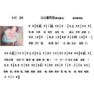 宝宝抓鸡蛋_儿歌乐谱_词曲:杨崇禹 杨崇禹