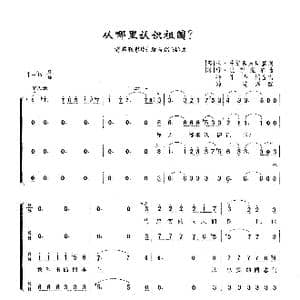 从哪里认识祖国_歌曲简谱