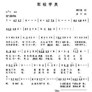 军校学员_民歌简谱_词曲:郑红蔓 周利