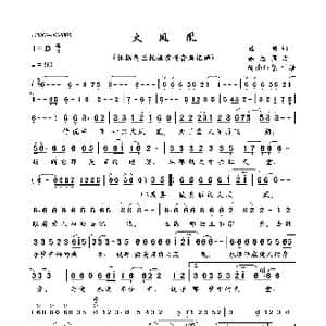 火凤凰_歌曲简谱_词曲:潘刚 徐志强