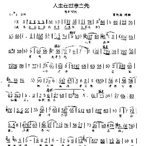 豫剧谱 | 人生在世孝当先 豫剧戏歌 黄叶知秋制谱版 贾廷聚 贾廷聚 贾廷聚