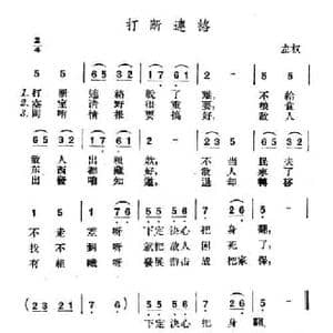 打断连络_民歌简谱_词曲: 山西左权民歌
