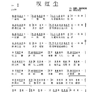 叹红尘_通俗唱法乐谱_词曲:陶醉 渔洲畅婉 婉如璞玉