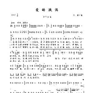 爱的漩涡_歌曲简谱_词曲:陈伟 陈伟
