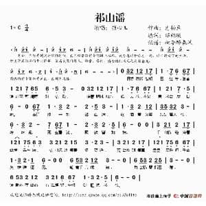 祁山谣_歌谱投稿
