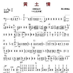 黄土情_歌曲简谱_词曲: 周东明编曲