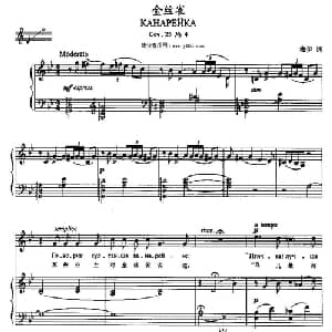 金丝雀_外国歌谱_词曲: 俄 梅伊 俄 柴科夫斯基