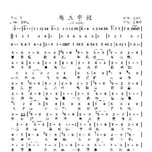 新三字经_歌谱投稿_词曲:高占祥 姜延辉