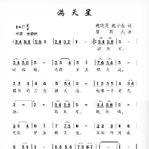 满天星_儿歌乐谱_词曲:魏晓雯 魏子振 唐新成