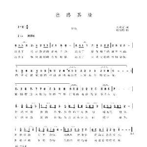 丝路茶缘_歌曲简谱_词曲:吴钟文 蔡旭始