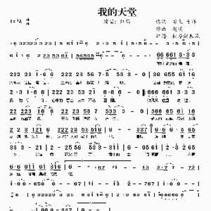 我的天堂_歌谱投稿_词曲:司文 于洋 赵明