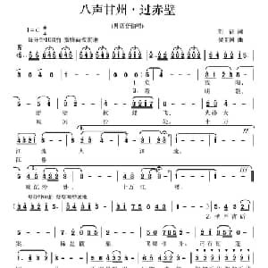 八声甘州 过赤壁_美声唱法乐谱_词曲:刘征 侯卫国