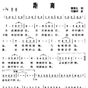 距离_通俗唱法乐谱_词曲:蒋言礼 邓融和