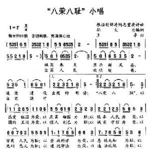 八荣八耻 小唱_民歌简谱_词曲:邬大为 王卓