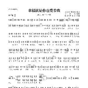 幸福就是你也爱着我_歌曲简谱_词曲:玄昌俊 黄朝辉 玄昌俊