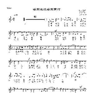 看到长江看到黄河_歌曲简谱_词曲:刘志毅 李文平