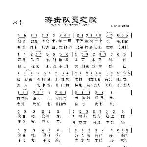 游击队员之歌_歌谱投稿_词曲:贺绿汀 贺绿汀