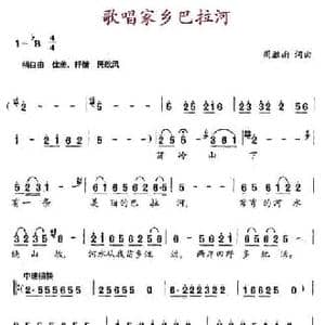 歌唱家乡巴拉河_民歌简谱_词曲:周胜南 周胜南