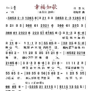 幸福如歌_歌谱投稿_词曲:壮志 胡旭东