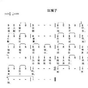 江城子_民歌简谱_词曲:苏轼 王立全 垂忠