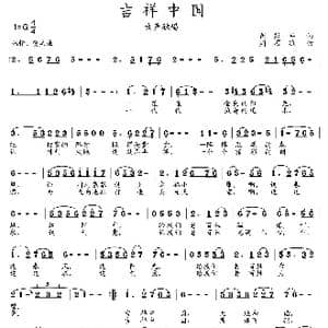吉祥中国_歌曲简谱_词曲:芮彭年 周耀斌