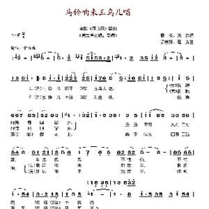 马铃响来玉鸟唱_歌谱投稿