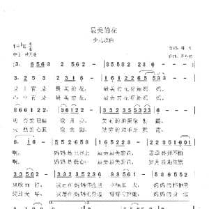 最美的花_歌曲简谱_词曲:林红 罗亦欢