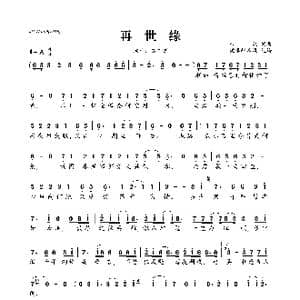 再世缘_歌曲简谱_词曲:朱鸽 朱鸽