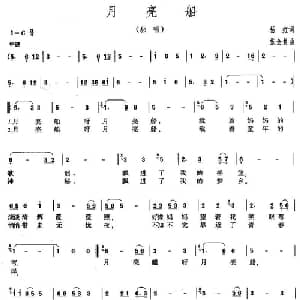 月亮船_儿歌乐谱_词曲:杨虹 张全复
