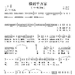 福到千万家_歌谱投稿_词曲:李行 李昕