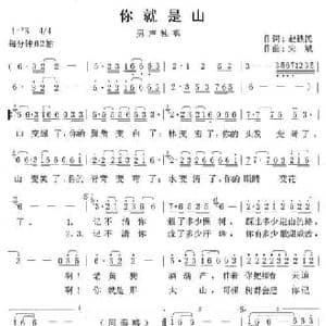 你就是山_民歌简谱_词曲:赵铁民 宋斌