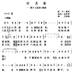 玩具熊_外国歌谱