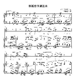 郁孤台下清江水_歌曲简谱_词曲: 宋 辛弃疾 刘智强