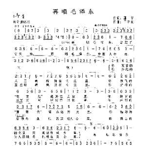 再唱毛泽东_歌曲简谱_词曲:邵华 王立东