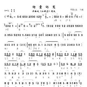 衙堂诉冤_歌曲简谱_词曲:佚名 佚名