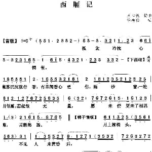 粤曲 西厢记 徐柳仙 王心帆撰曲
