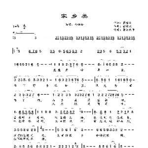 家乡美_歌曲简谱_词曲:翟耀庆 翟耀庆
