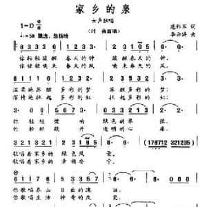 家乡的泉_民歌简谱_词曲:范作军 李云涛