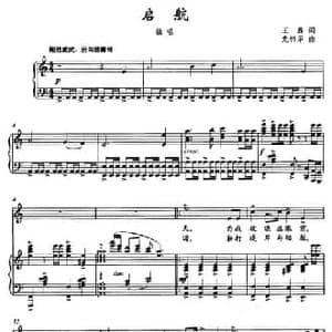 启航_民歌简谱_词曲:王磊 龙伟华