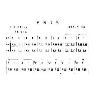 笛子谱 | 雪橇送粮