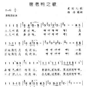 唐老鸭之歌_儿歌乐谱_词曲:美国儿歌 颂今填词