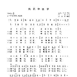 共筑中国梦_歌谱投稿_词曲:芷父刘恒 印青