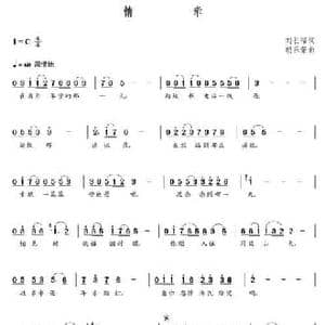 情牵_民歌简谱_词曲:刘长福 朝乐蒙