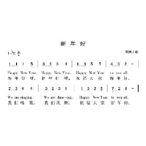 新年好 英国 _外国歌谱