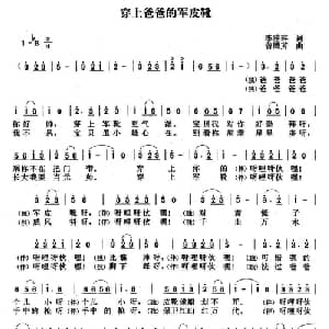 穿上爸爸的军皮靴_儿歌乐谱_词曲:李雅萍 曾腾芳